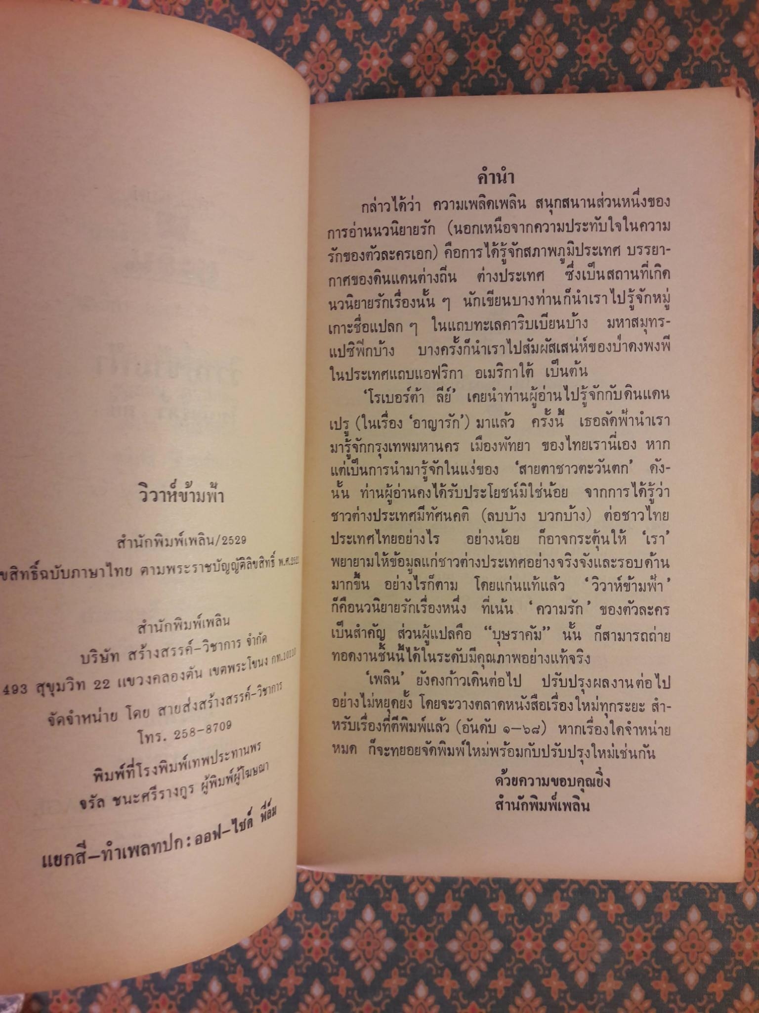 วิวาห์ข้ามฟ้า NO TIME FOR MARRIAGE