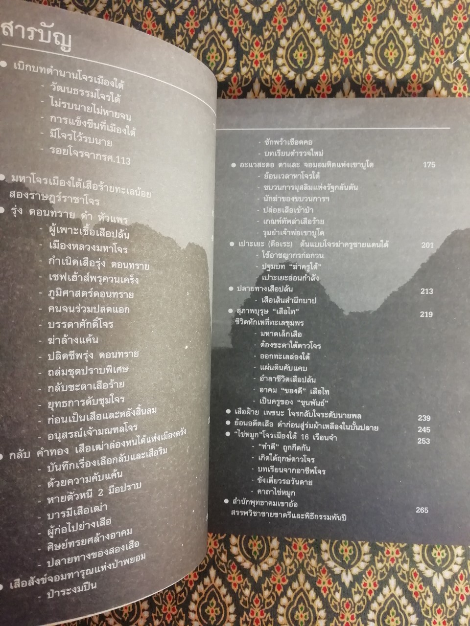 ตำนานเสือปล้นขุนโจรเมืองใต้