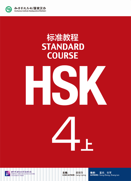 แบบเรียน HSK / Stand Course HSK 4A Textbook / HSK 标准教程 4 上