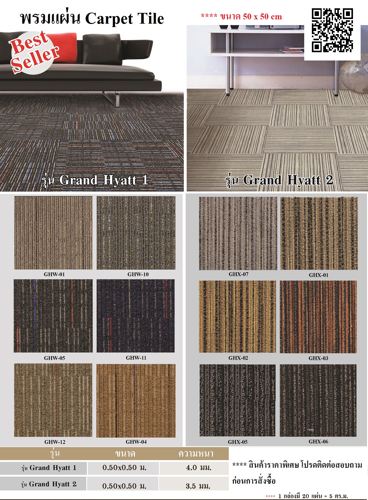 พรมแผ่น (Carpet Tile)