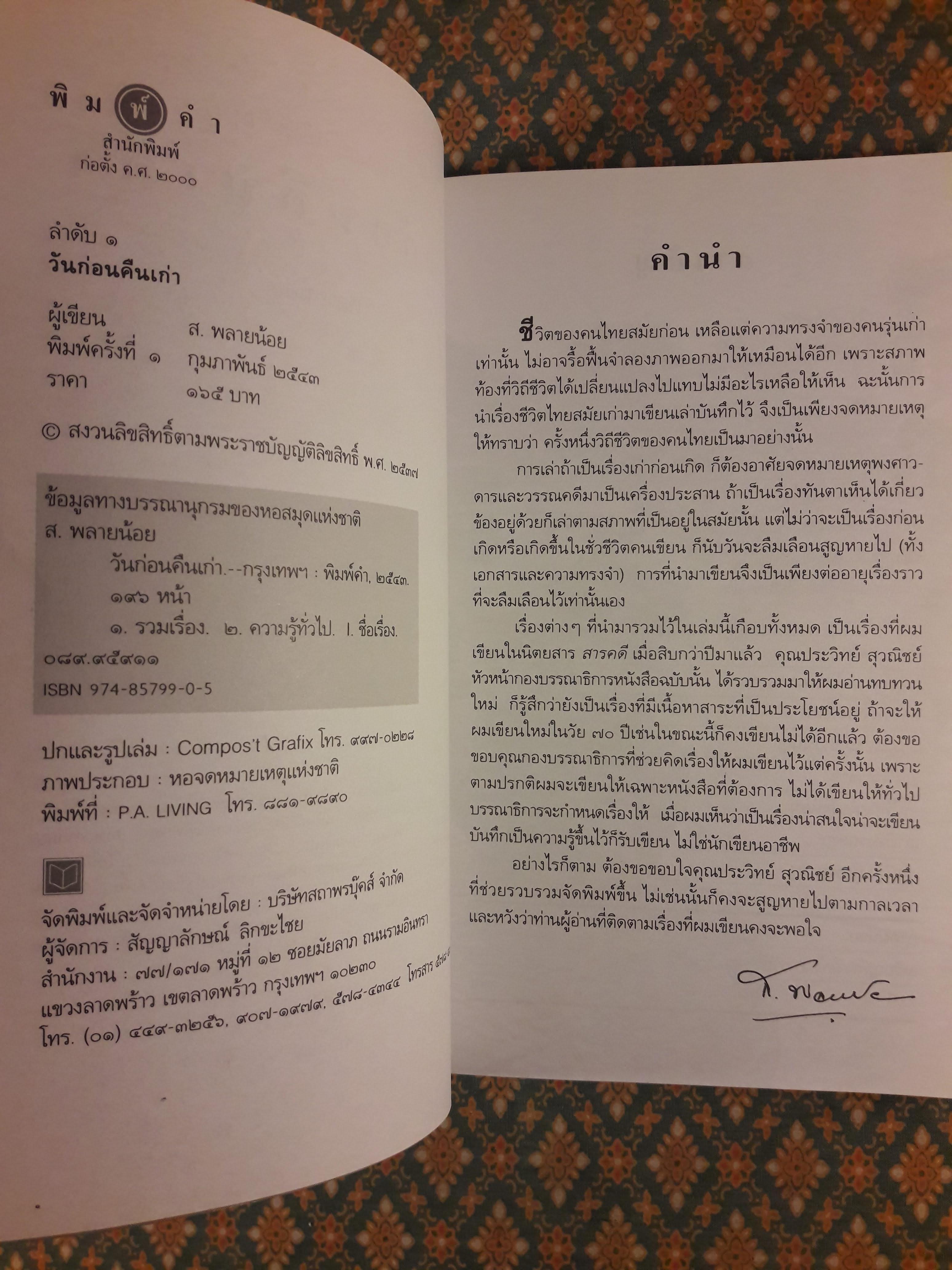 วันก่อนคืนเก่า