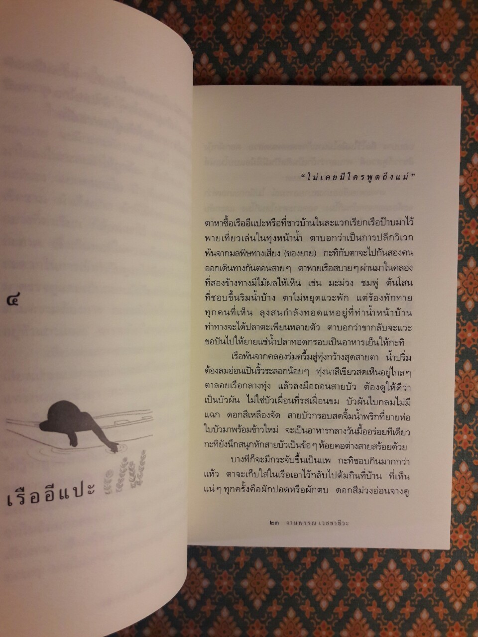 ความสุขของกะทิ “หนังสือรางวัลซีไรต์”