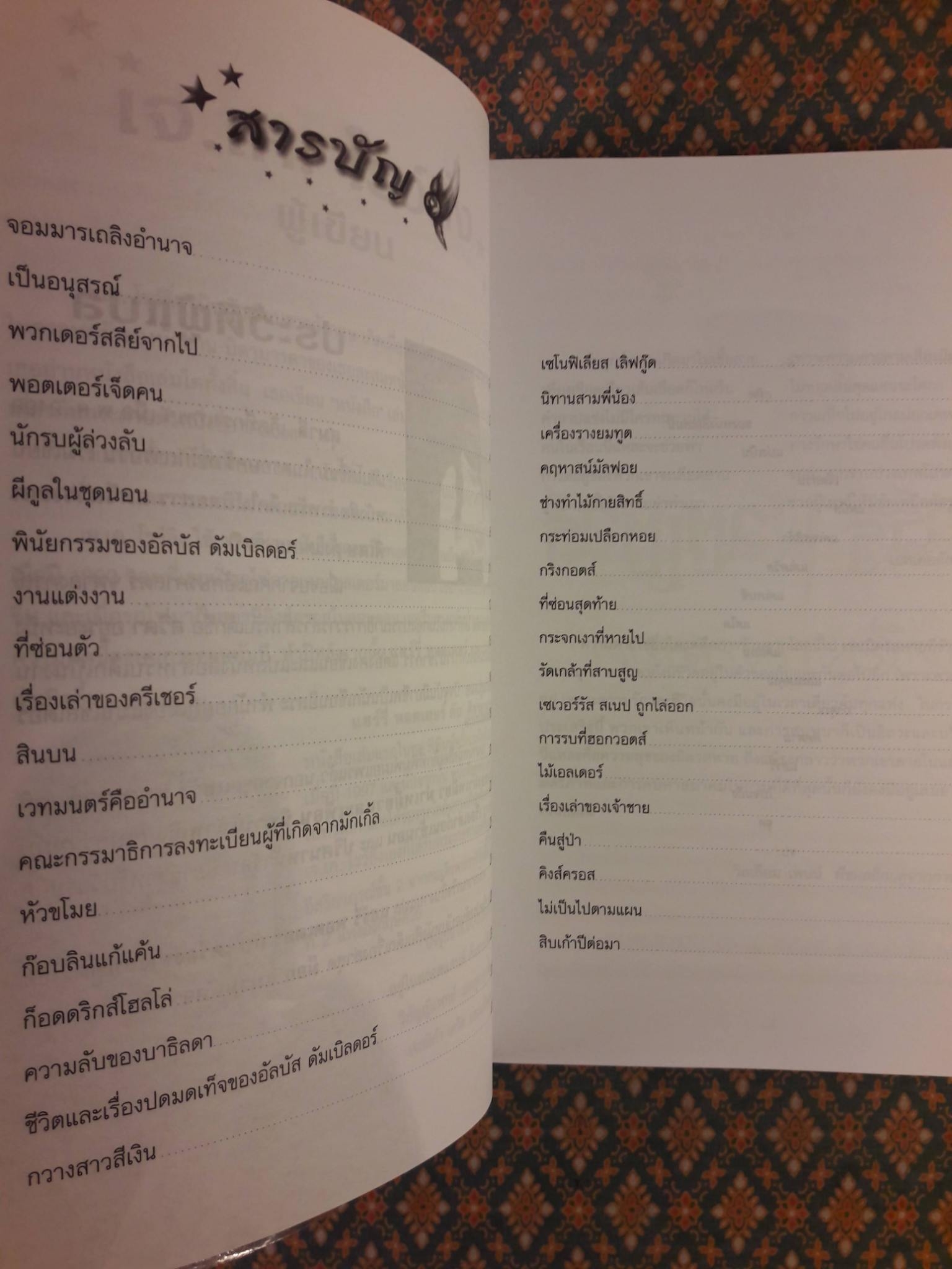 แฮร์รี่ พอตเตอร์ กับเครื่องรางยมทูต Harry Potter and the Deathly Hallows