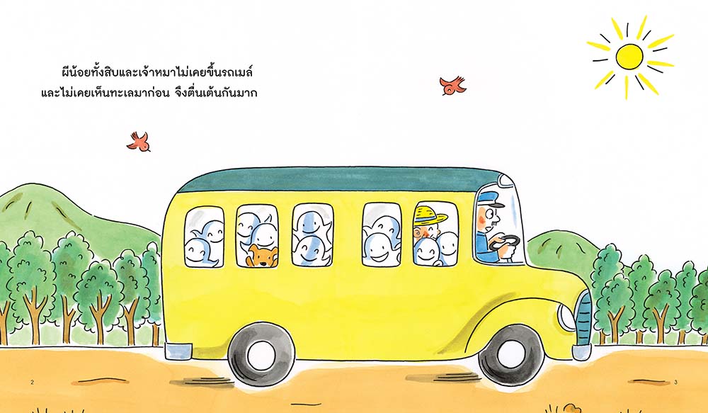 NANMEEBOOKS หนังสือ คุณตากับผีน้อยทั้งสิบ ตอน เพื่อนจากท้องทะเล : นิทาน