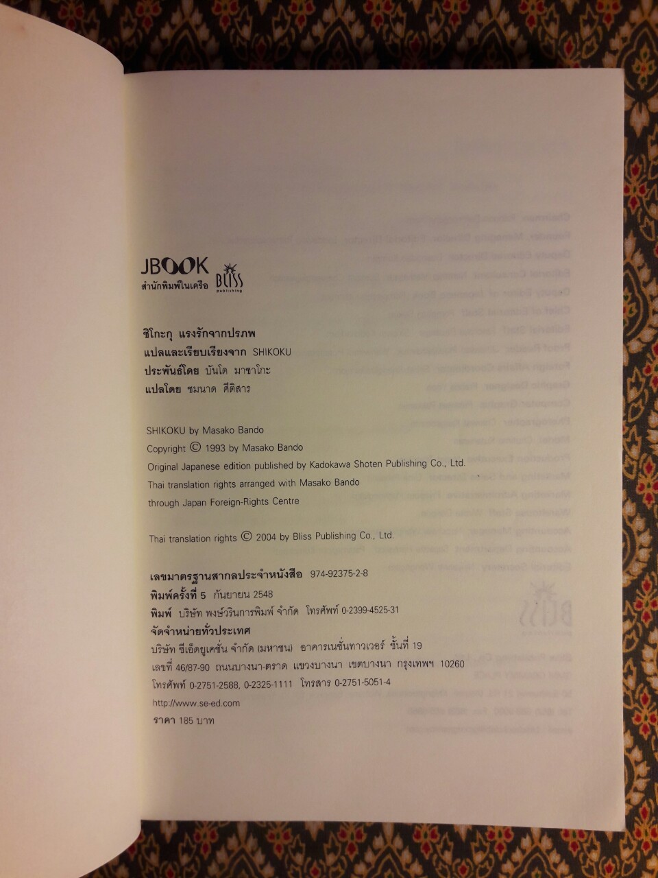 ชิโกะกุ แรงรักจากปรภพ