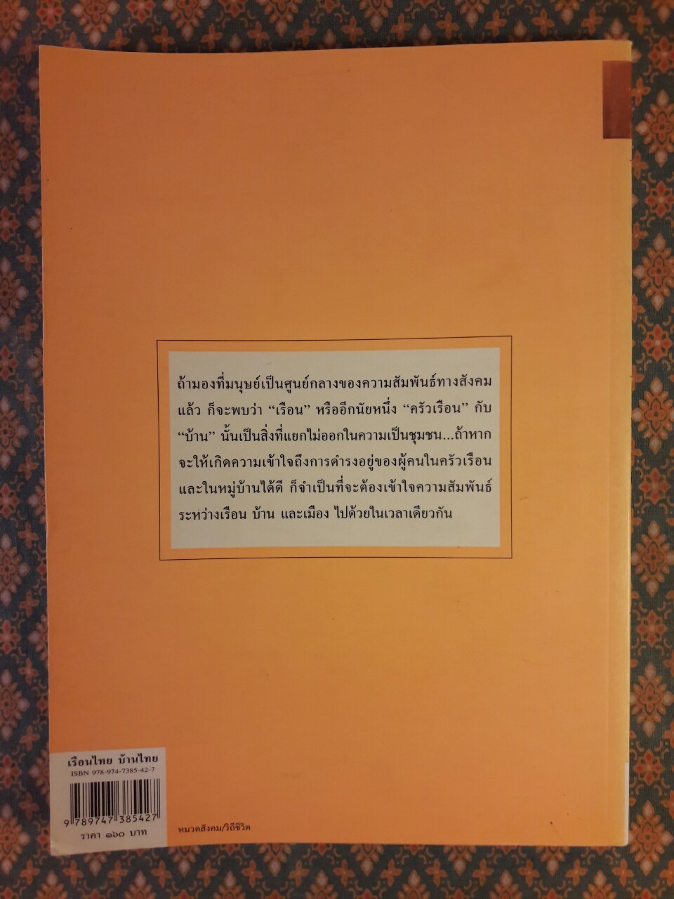 เรือนไทย บ้านไทย