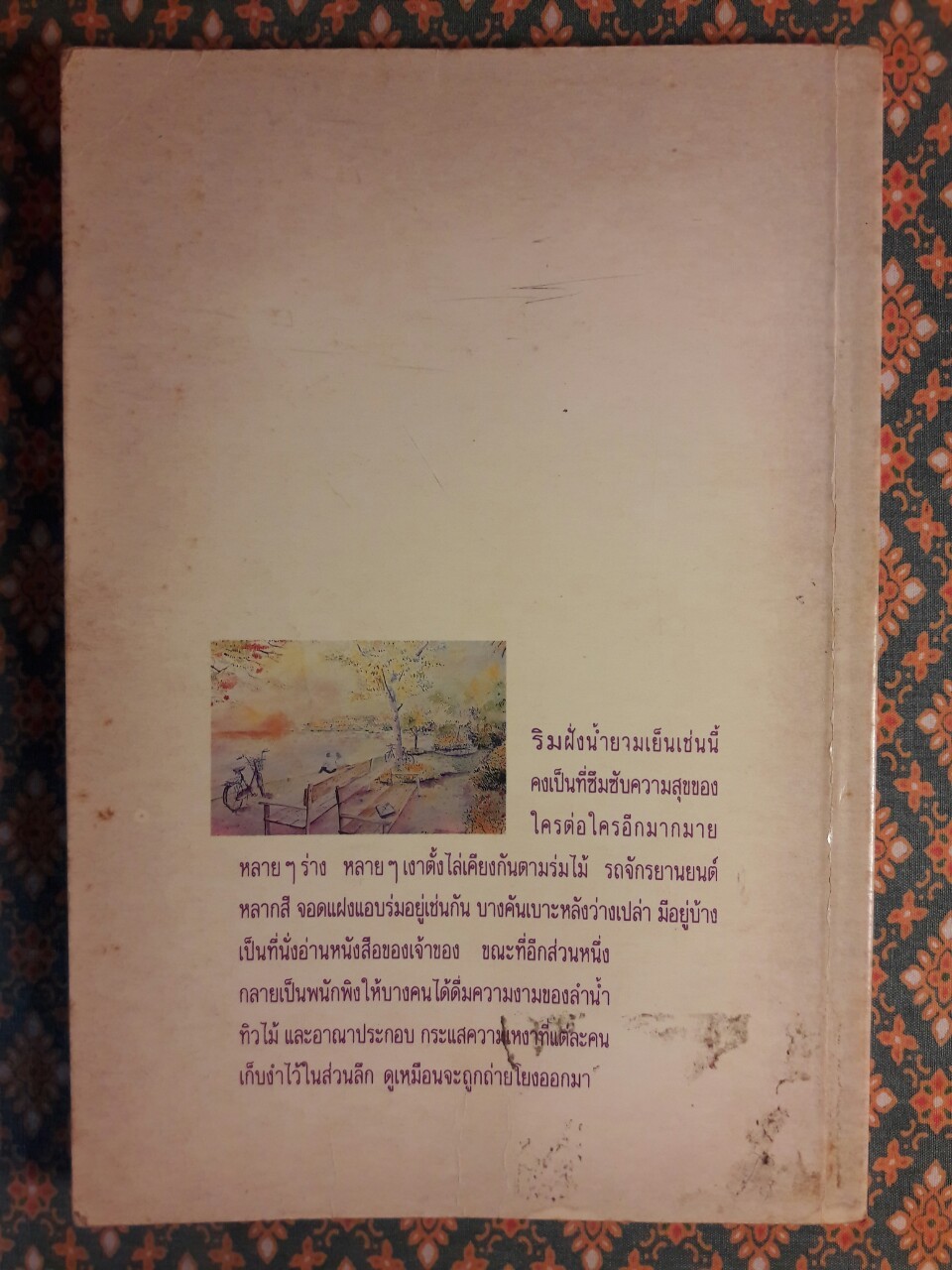ฉันดื่มดวงอาทิตย์