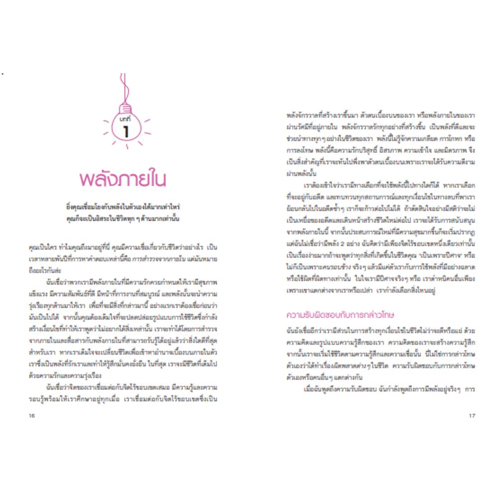 NANMEEBOOKS หนังสือ พลังแห่งการรักตัวเอง : พัฒนาตนเอง แรงบันดาลใจ