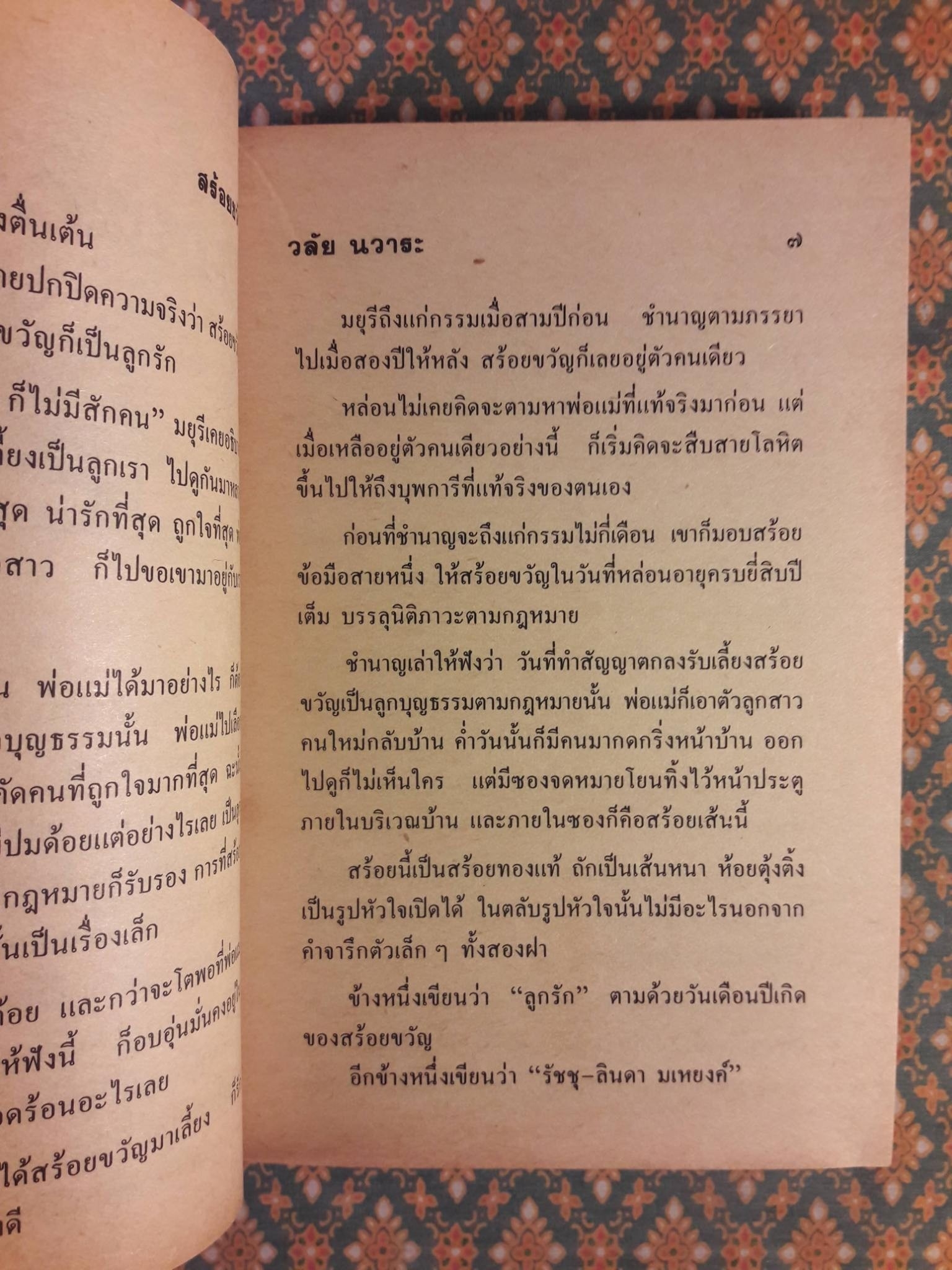 สร้อยขวัญ