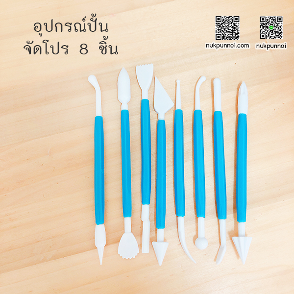 อุปกรณ์ปั้น ชุด 8 ชิ้น สุ่มสี
