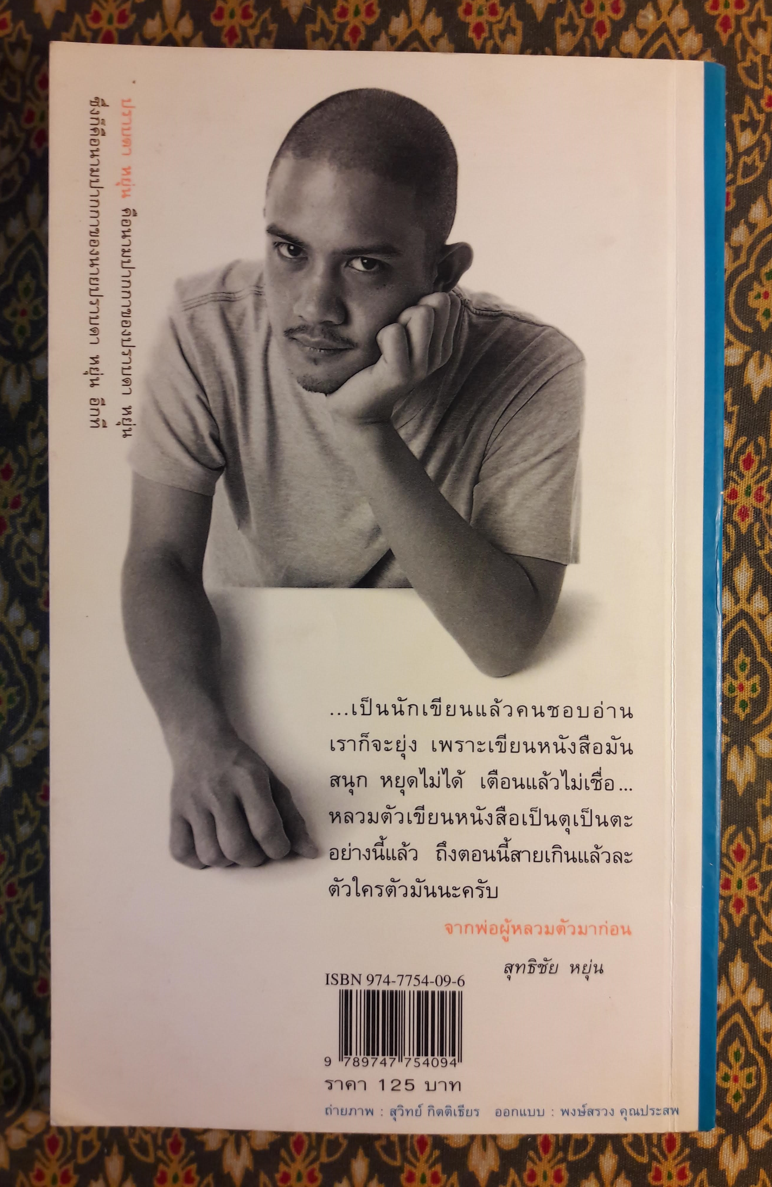 ความน่าจะเป็น “หนังสือรางวัลซีไรต์”