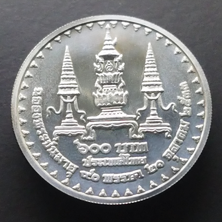 เหรียญเงิน 600 บาท เฉลิมพระชนมายุ 90 พรรษา สมเด็จย่า ปี 2533 ไม่ผ่านใช้