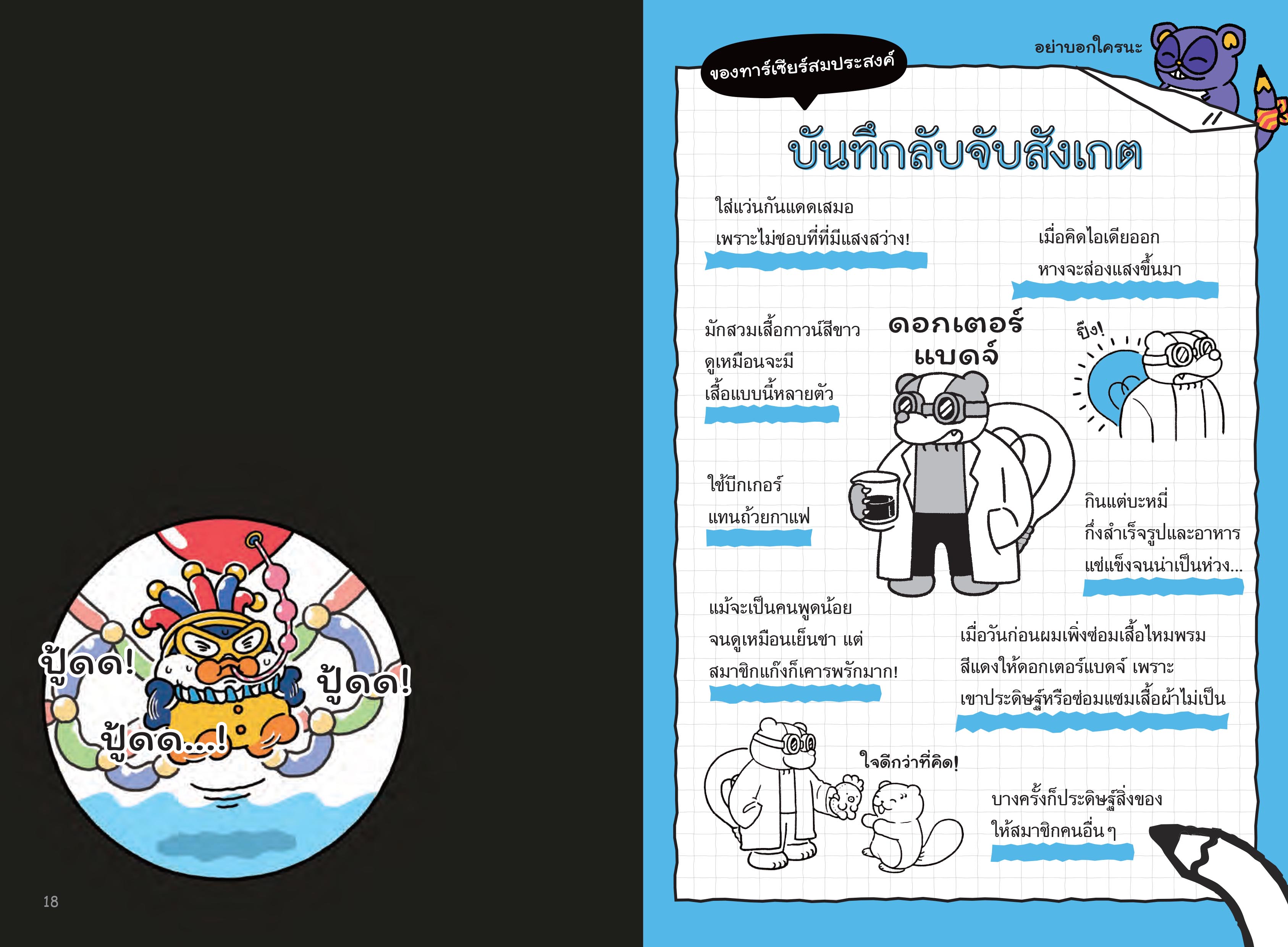 NANMEEBOOKS หนังสือ แก๊งประดิษฐ์ (อะไรก็ไม่รู้) ป่วนใต้ดิน วรรณกรรมเล่มแรก