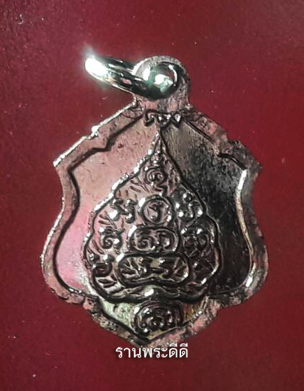 เหรียญพระโพธิสังวรเถร (หลวงพ่อฑูรย์) วัดโพธิ์นิมิตร เนื้อกะไหล่เงิน