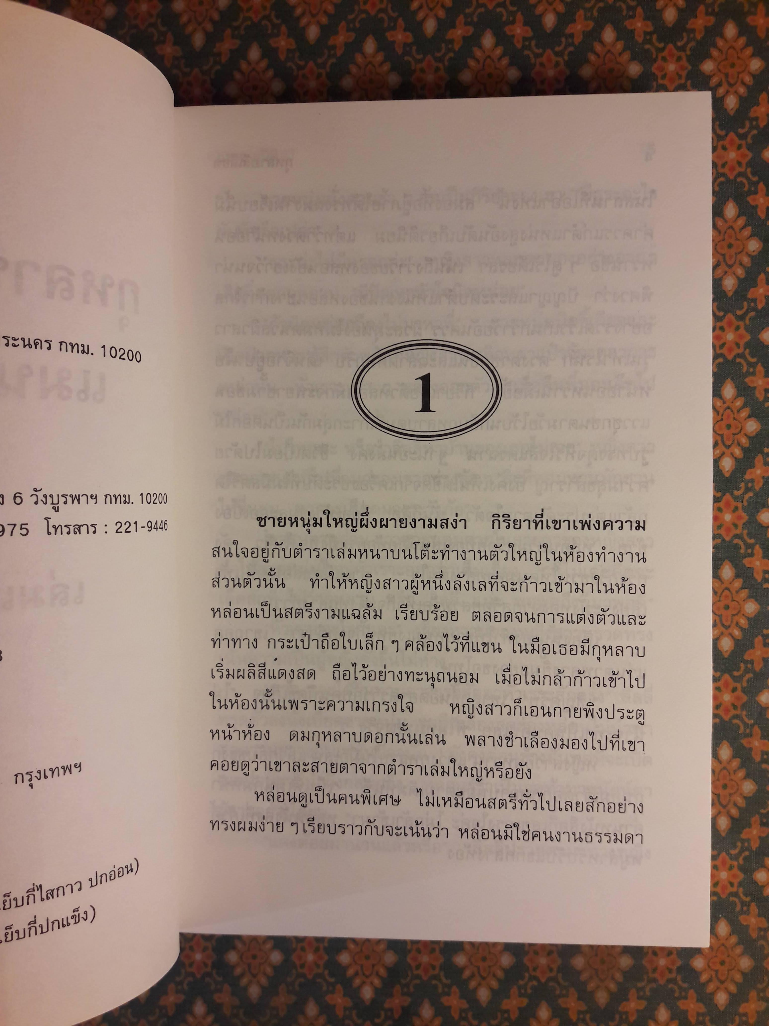 กุหลาบสีเลือด