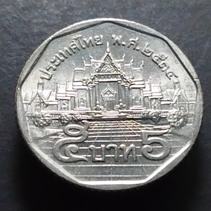 เหรียญหมุนเวียน 5 บาท หลังอุโบสถวัดเบญจม พศ.2534 ไม่ผ่านใช้