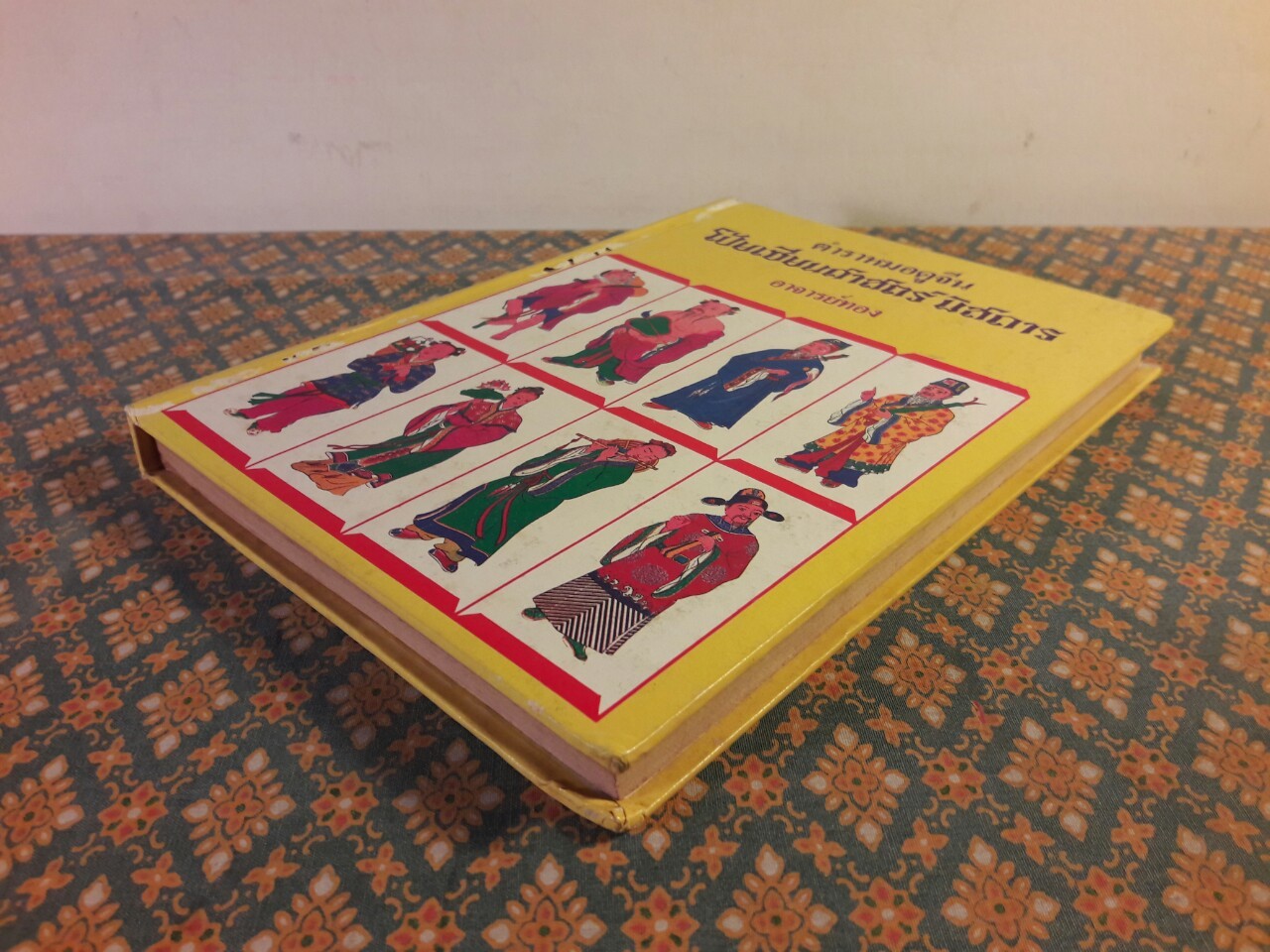 ตำราหมอดูจีน โป๊ยเซียนศาสตร์พิสดาร