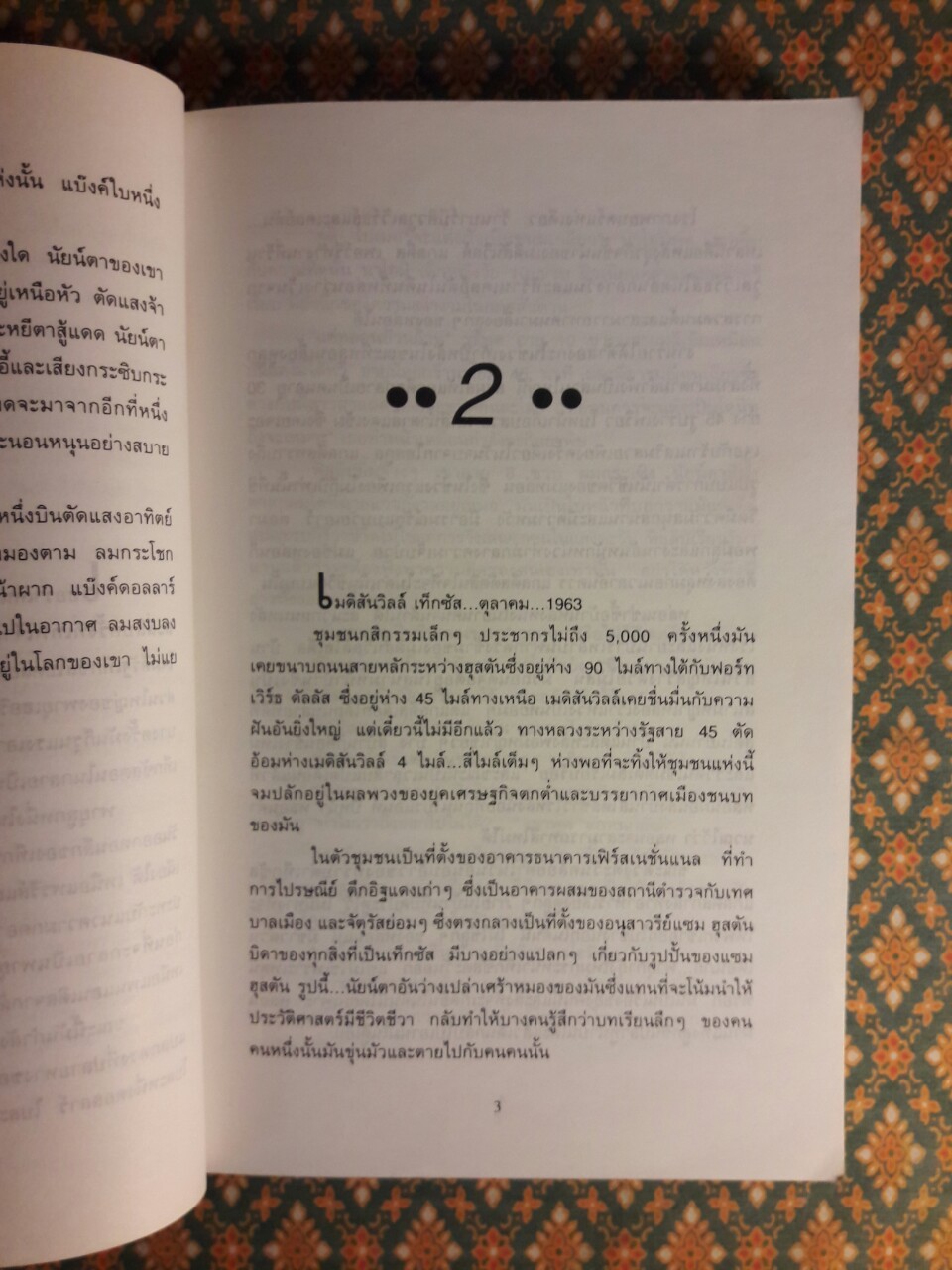 คนจริงโลกทระนง a Perfect World