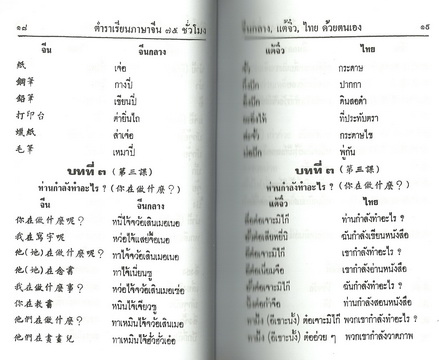 ตำราเรียนภาษาจีน 75 ชั่วโมง