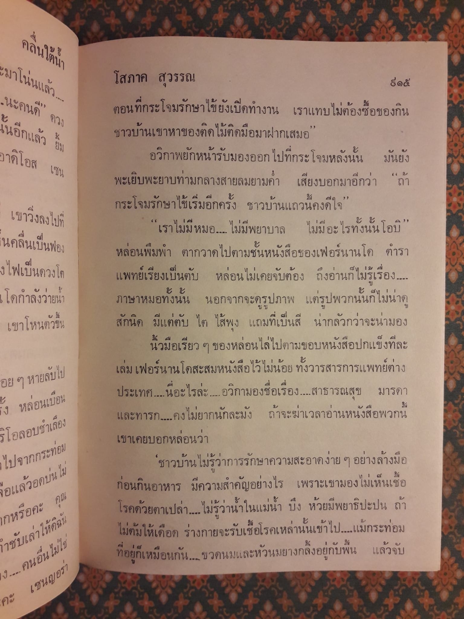 คลื่นใต้น้ำ (3 เล่มจบ)