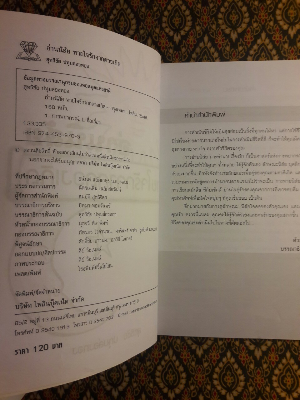 อ่านนิสัย ทายใจรัก จากดวงเกิด