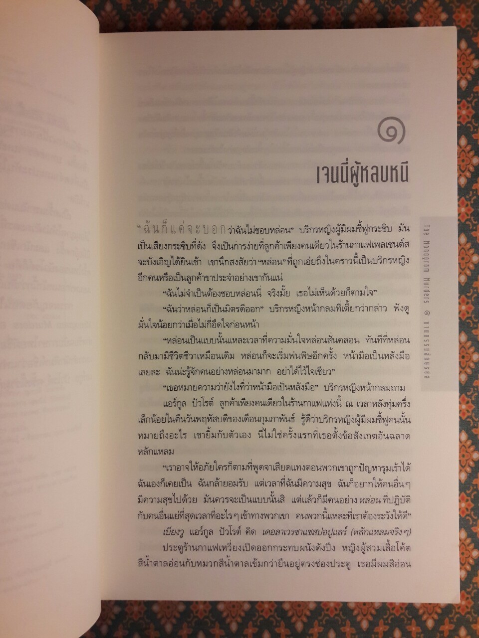 ฆาตกรรมอักษรย่อ The Monogram Murders