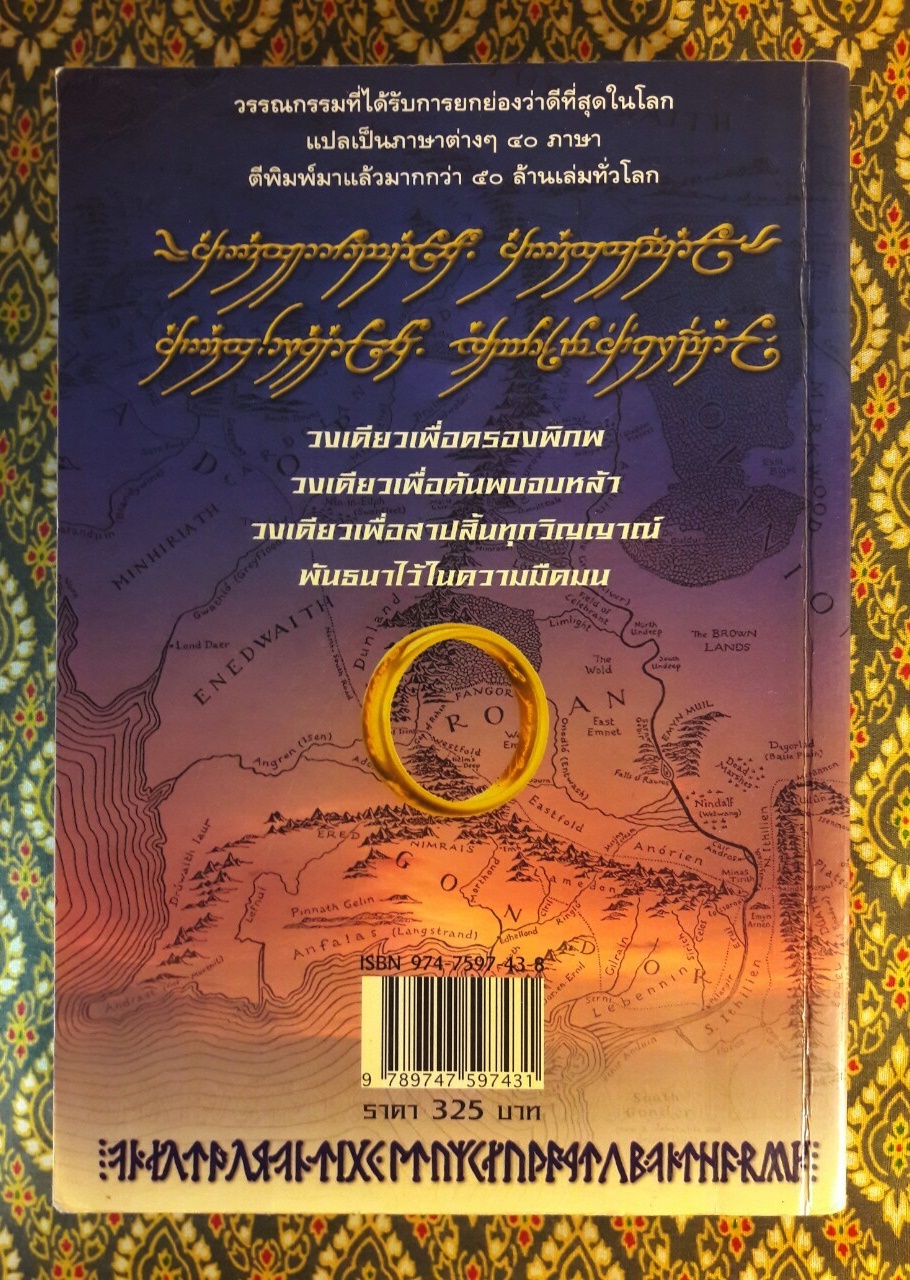 ลอร์ด ออฟ เดอะ ริงส์ ตอนมหันตภัยแห่งแหวน