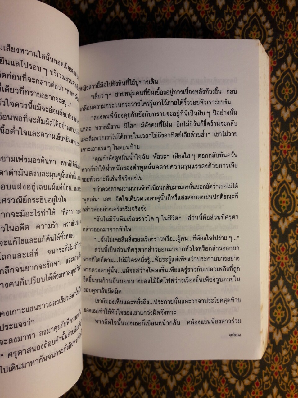 ทรายสีเพลิง