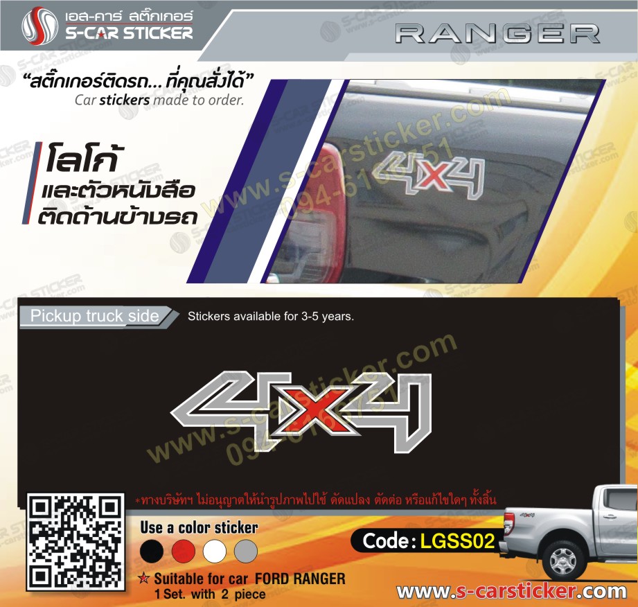 Logo 4x4 ติด Ranger