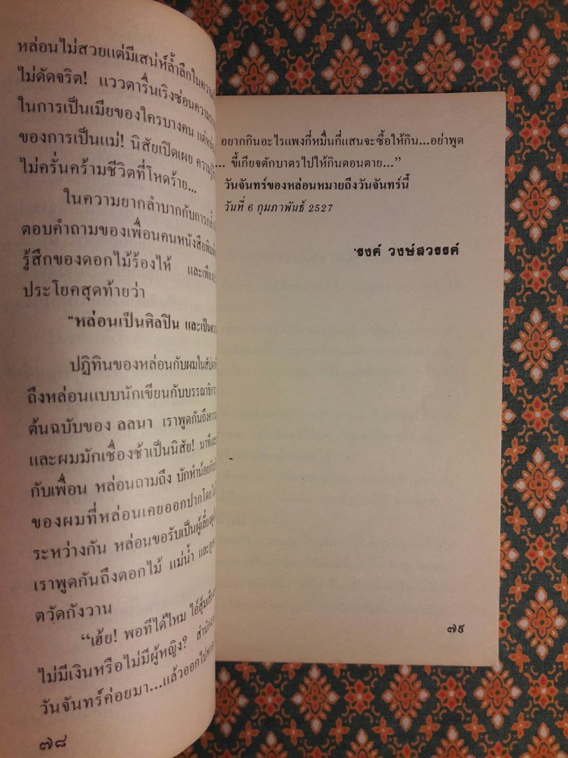 อนุสรณ์ สุวรรณี สุคนธ์เที่ยง