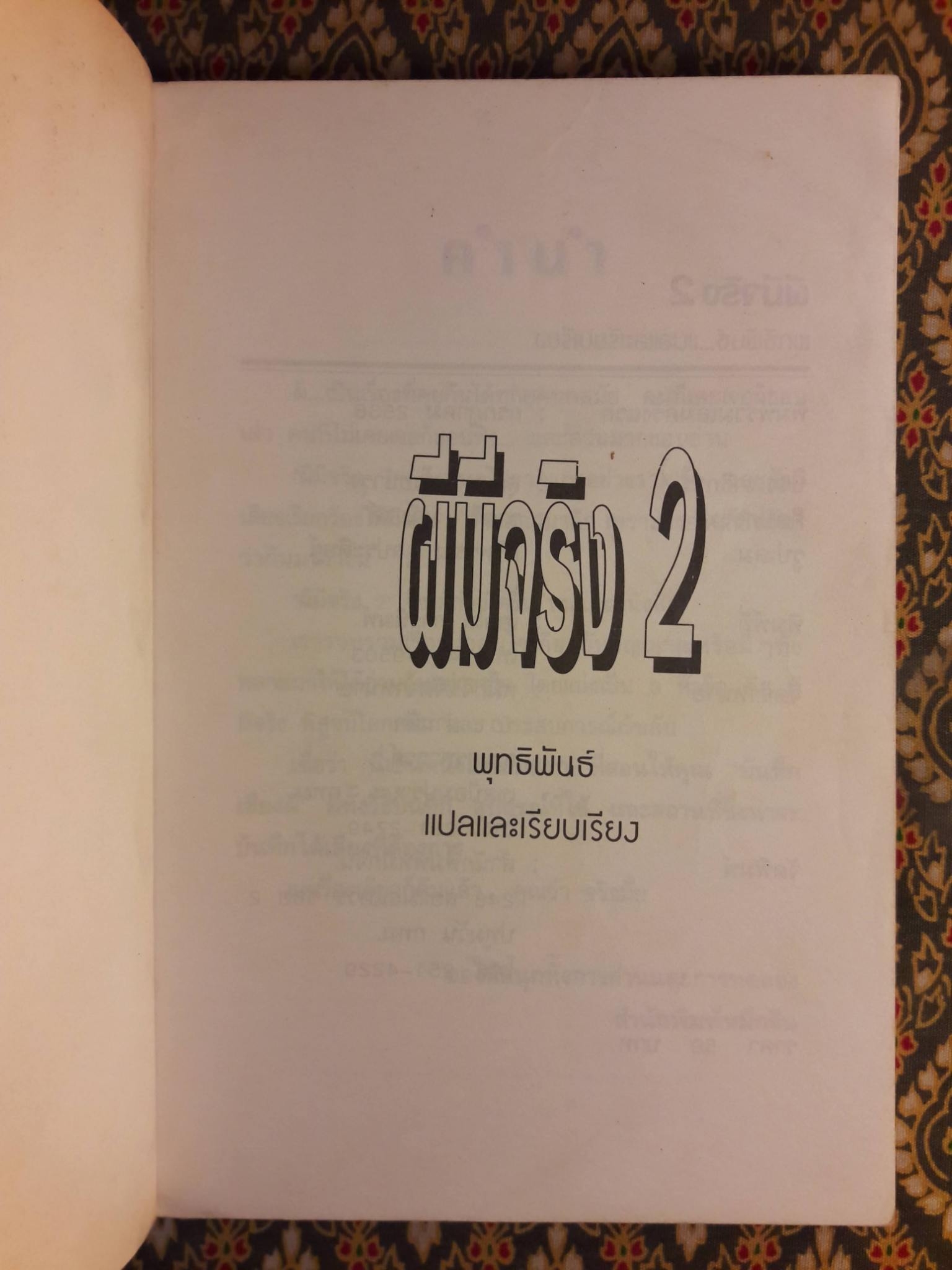 ผีมีจริง Ghosts 2