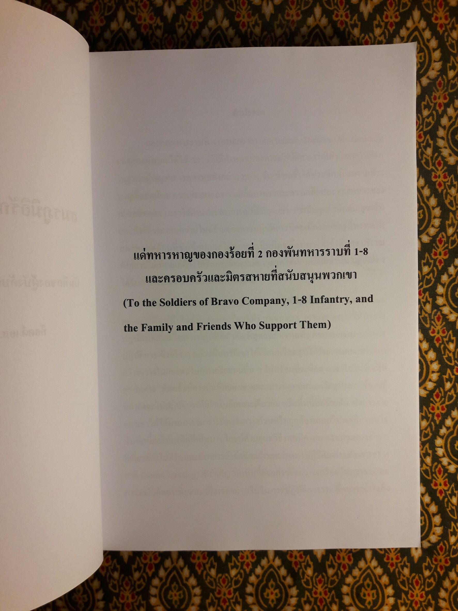 สมรภูมิอิรัก Battleground Iraq