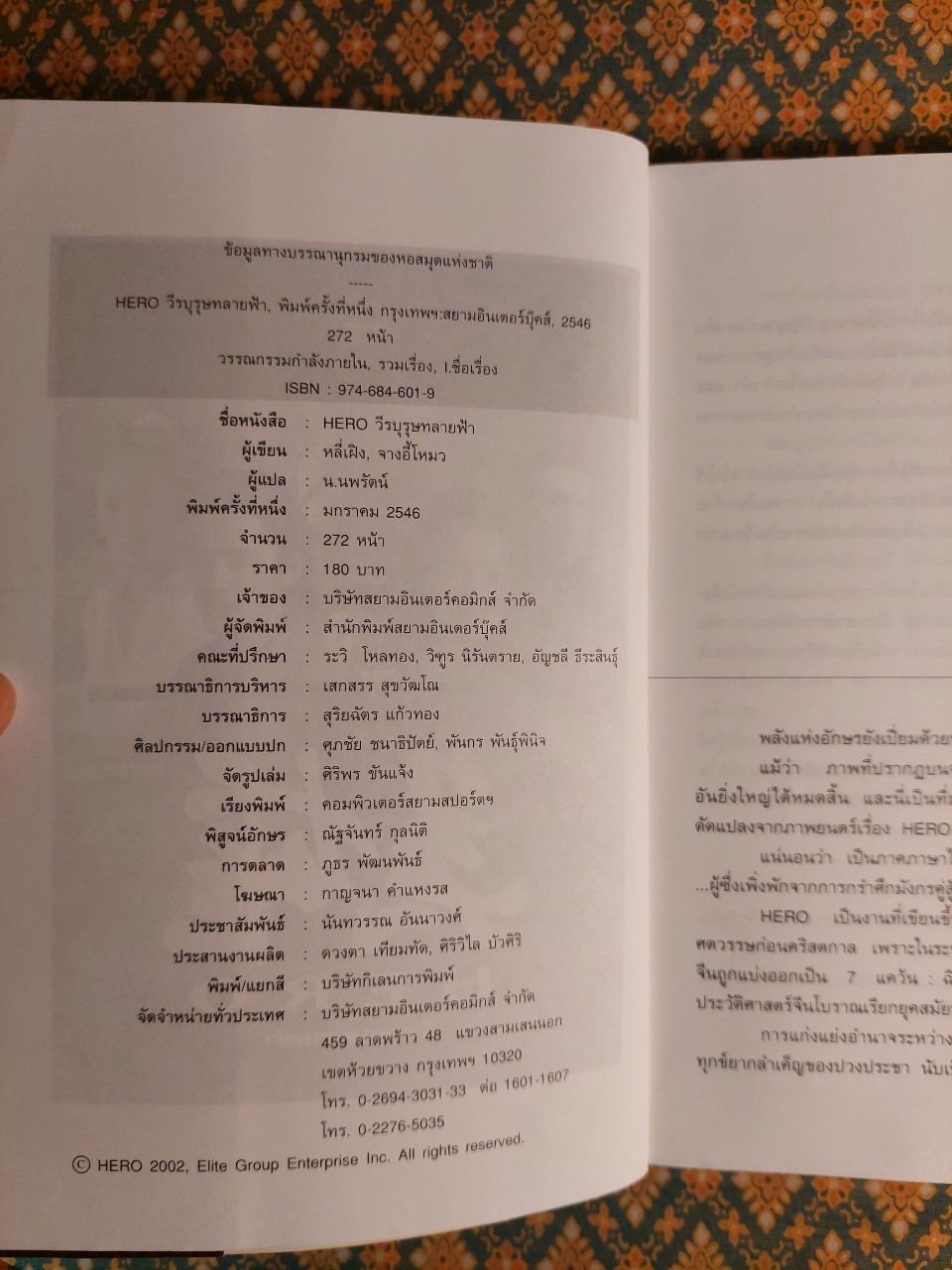 Hero วีรบุรุษทลายฟ้า