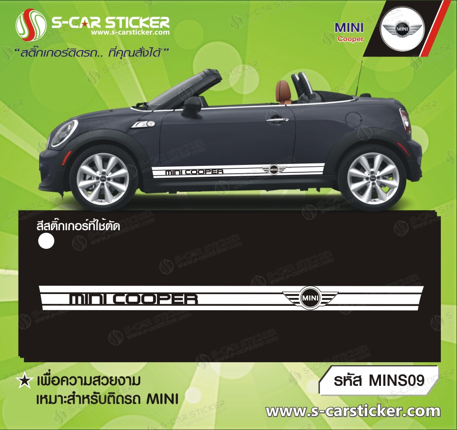 ลายรถ MINI COOPER