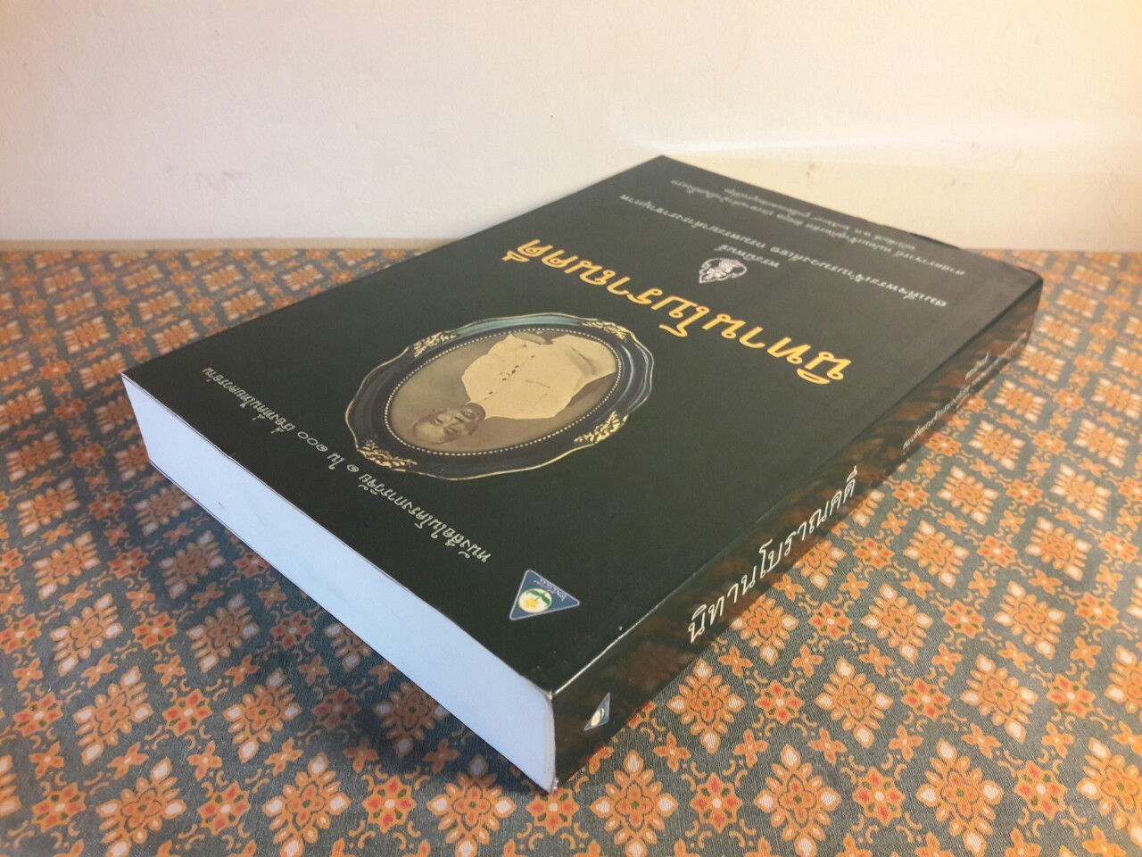 นิทานโบราณคดี (หนังสือดี 1 ใน 100 เรื่องที่คนไทยควรอ่าน)