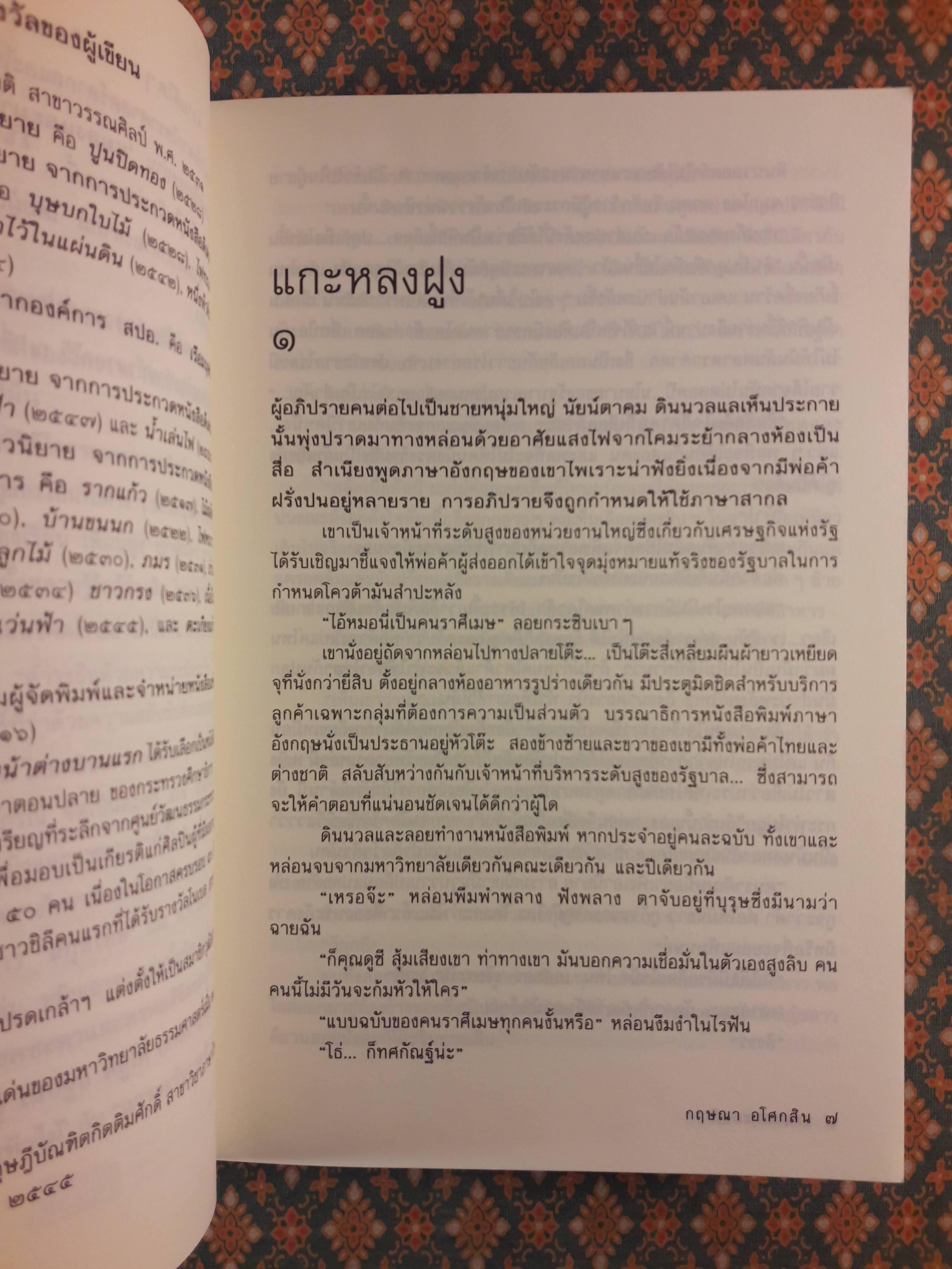 แมลงและมาลี