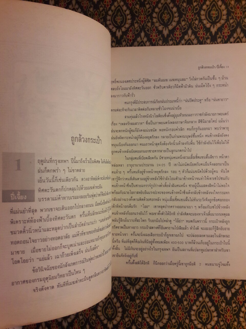 เยาวราชในพายุฝน