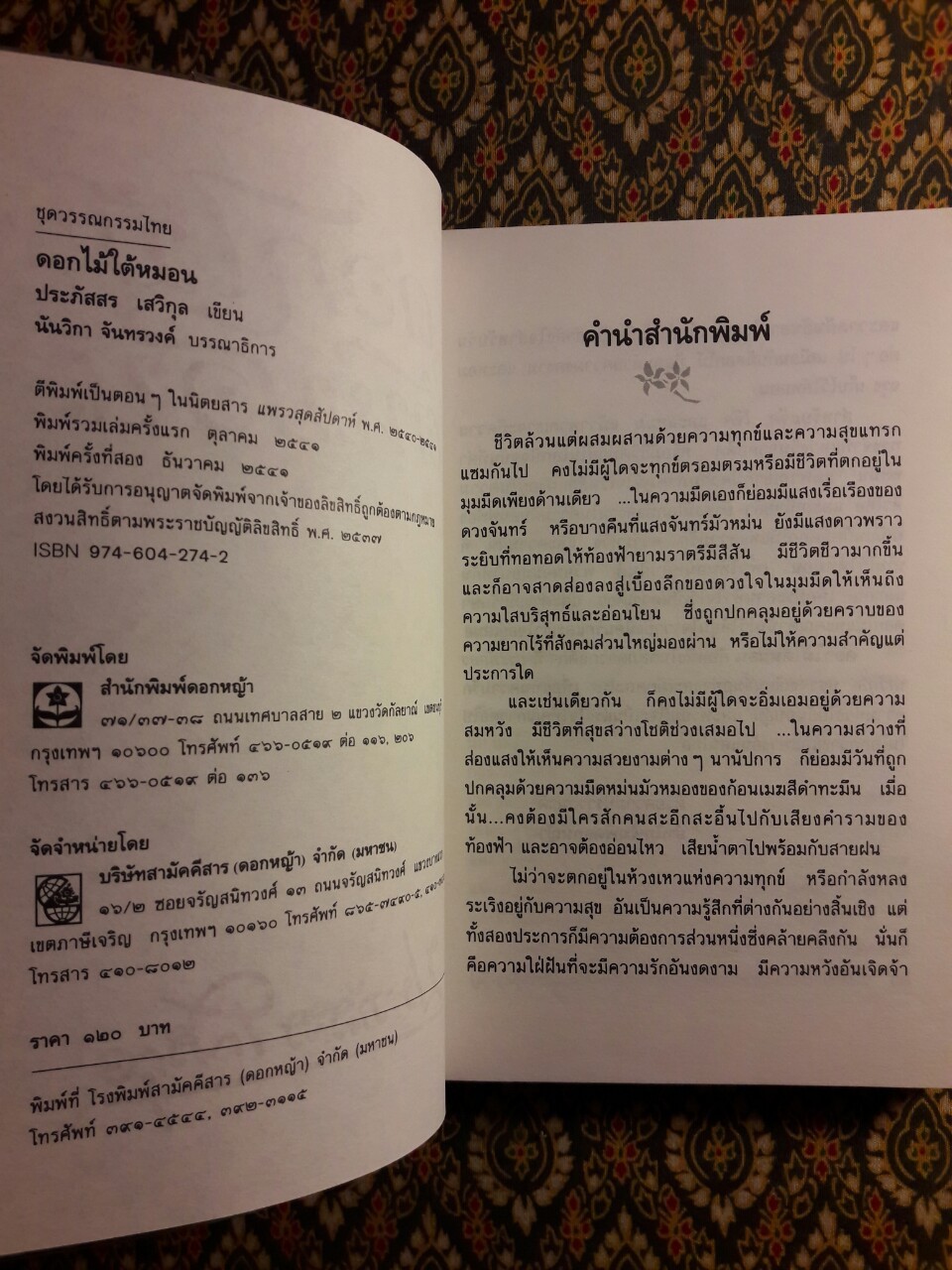 ดอกไม้ใต้หมอน