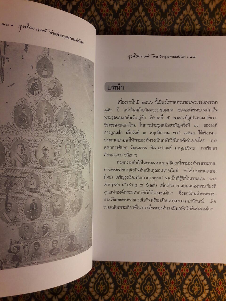 จุฬาลงกรณ์ พระเจ้ากรุงสยามแห่งโลก