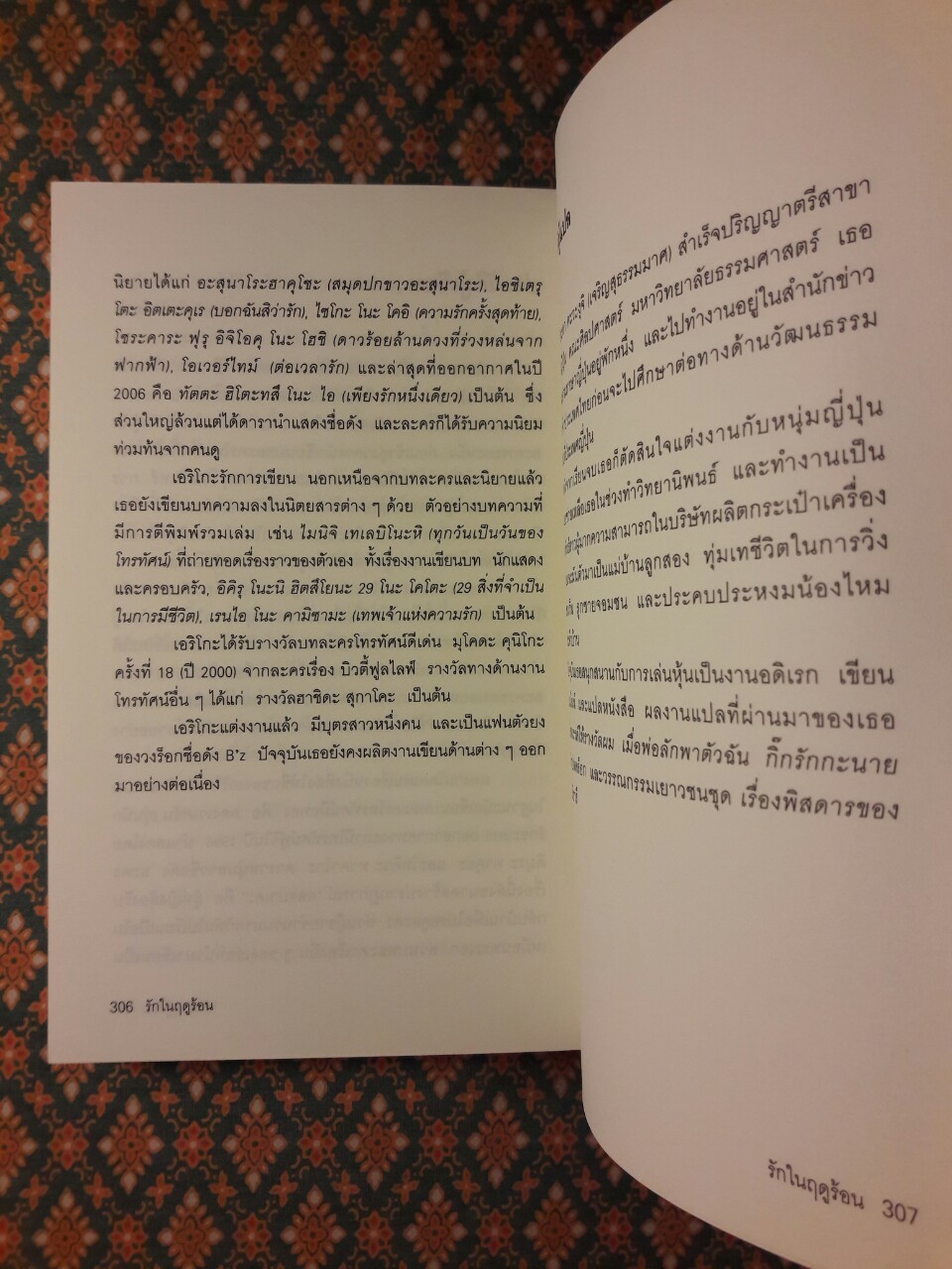 รักในฤดูร้อน That Summer