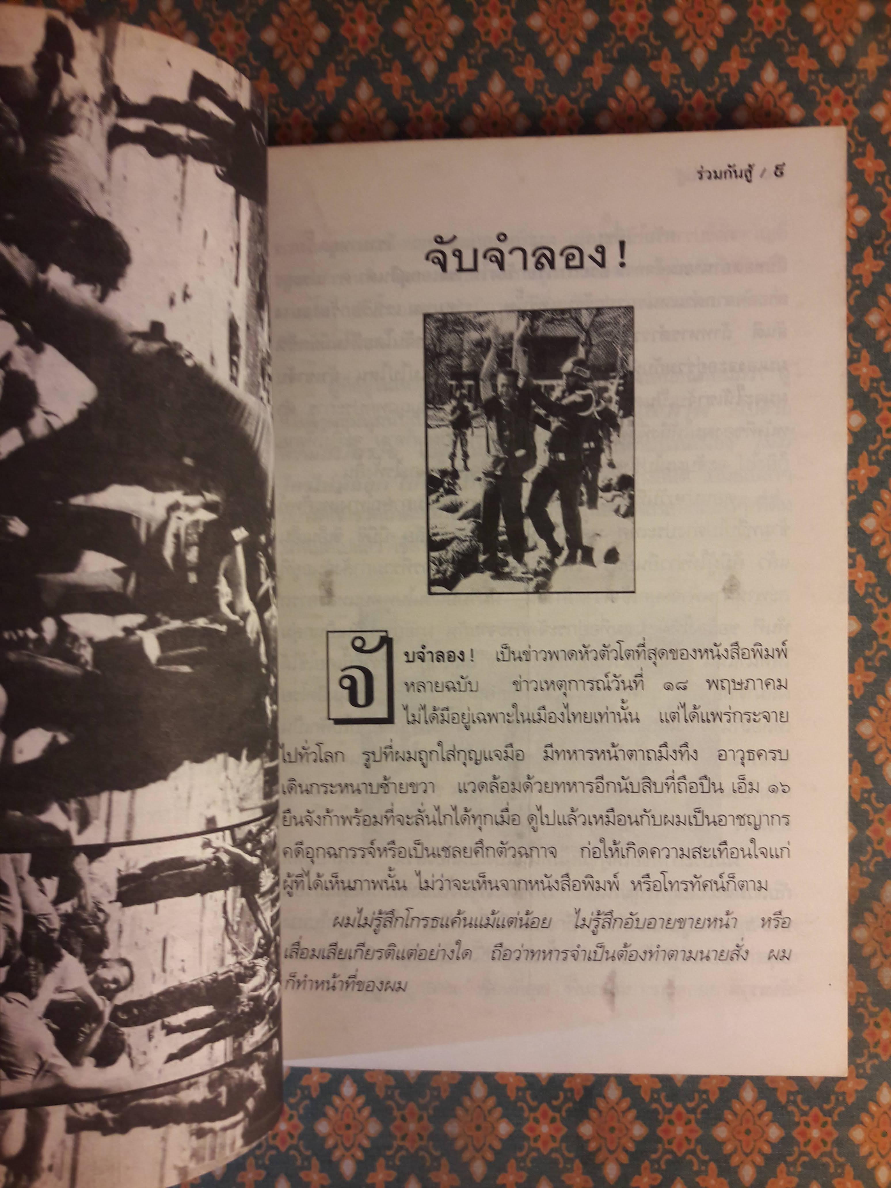 ร่วมกันสู้