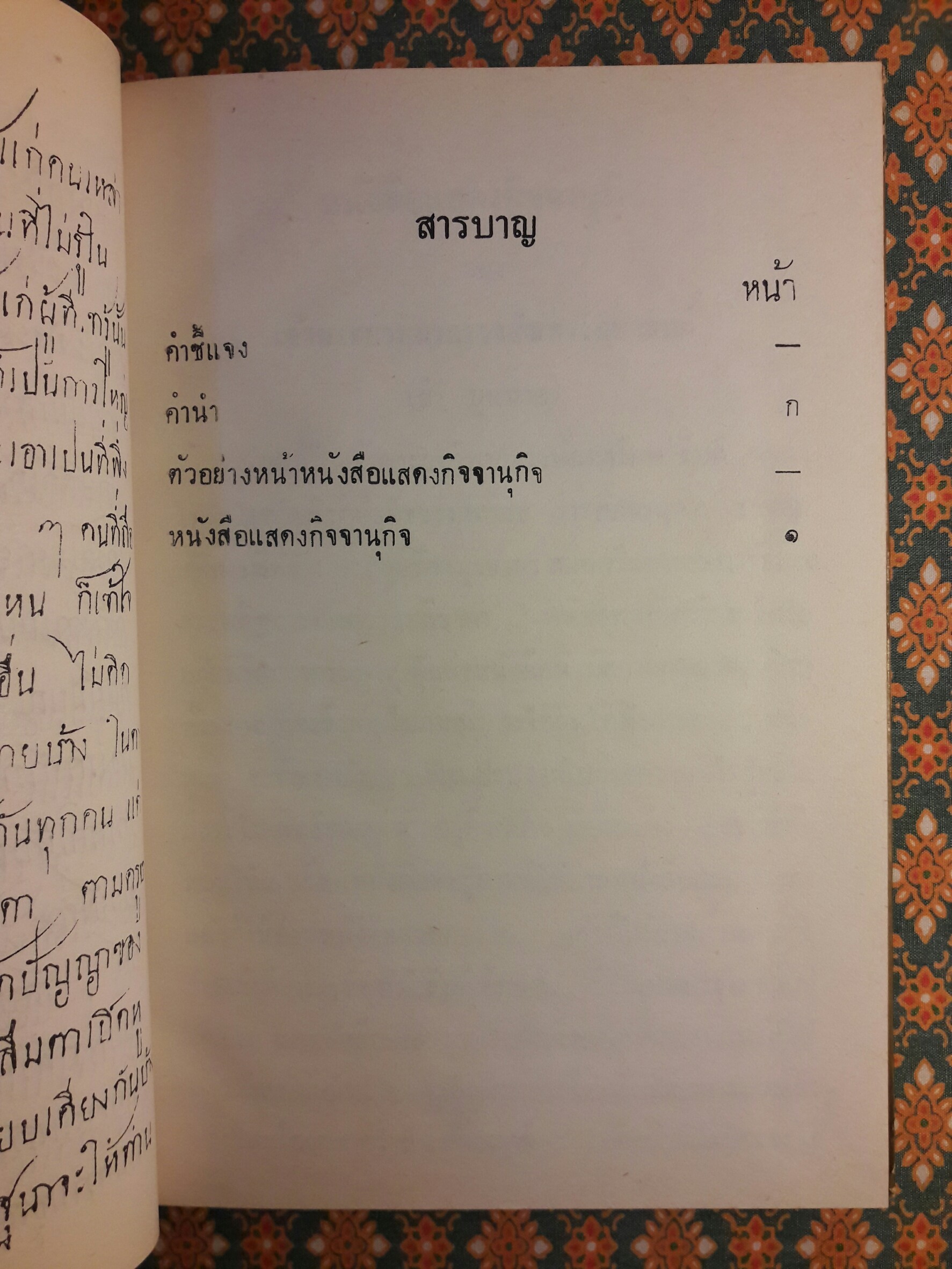 หนังสือแสดงกิจจานุกิจ “หนังสือดี 100 เล่มที่คนไทยควรอ่าน/หนังสือดีวิทยาศาสตร์ 88 เล่ม”