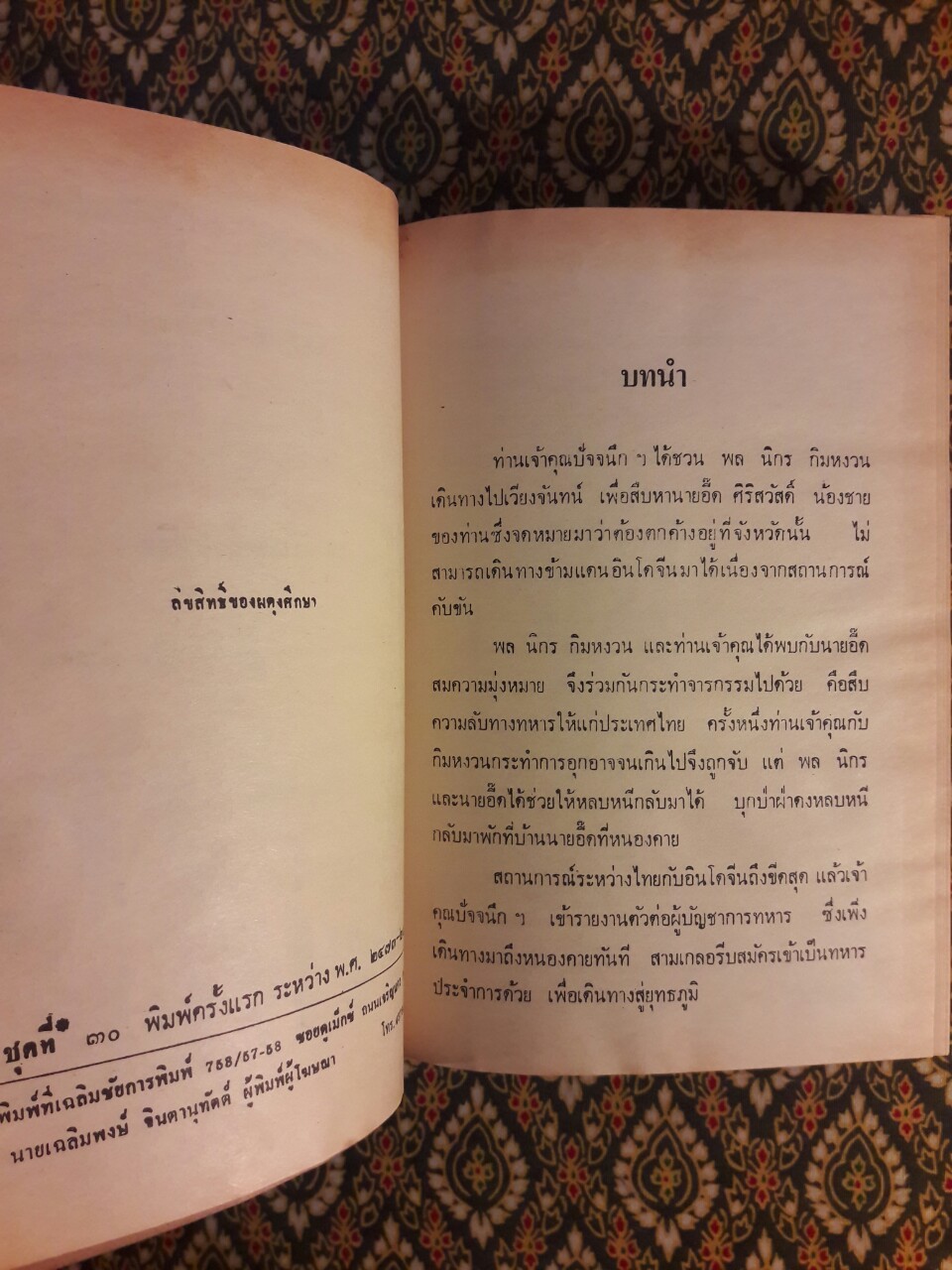 พล นิกร กิมหงวน รวมเรื่องชุด สามเกลอ (ชุดที่ 30) “หนังสือดี 100 เล่มที่คนไทยควรอ่าน”