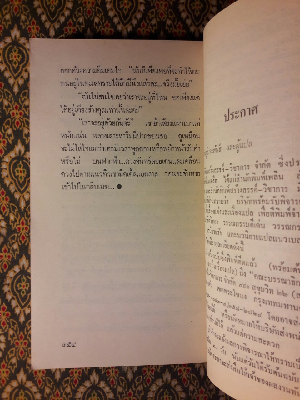 จ้าวทะเลทราย The Jewelled Caftan