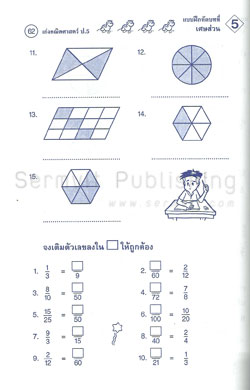 เก่งคณิตศาสตร์ ป.5