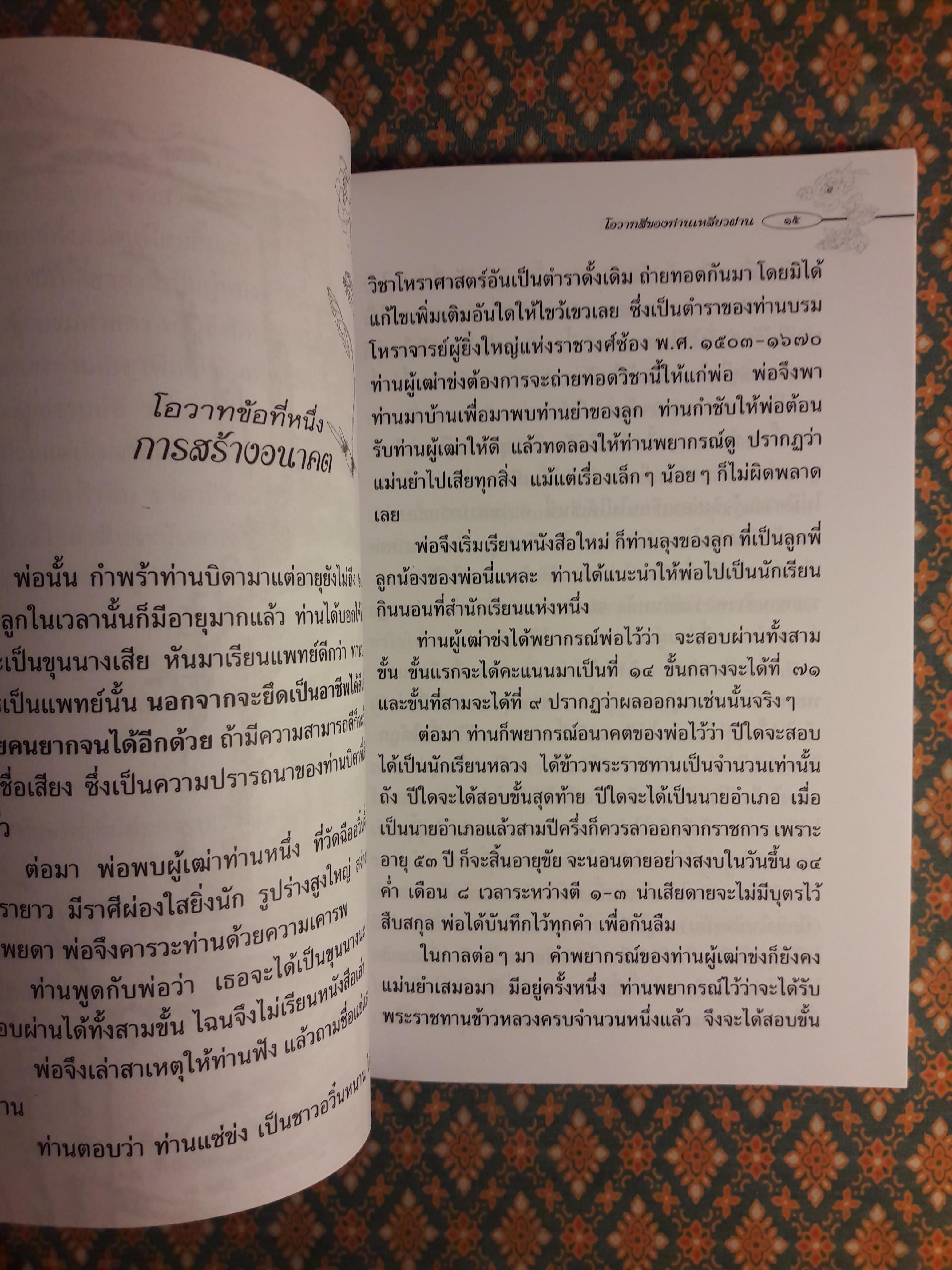 โอวาทสี่ของท่านเหลี่ยวฝาน