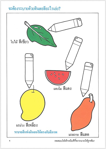 ลูกเรียนรู้เรื่องสี