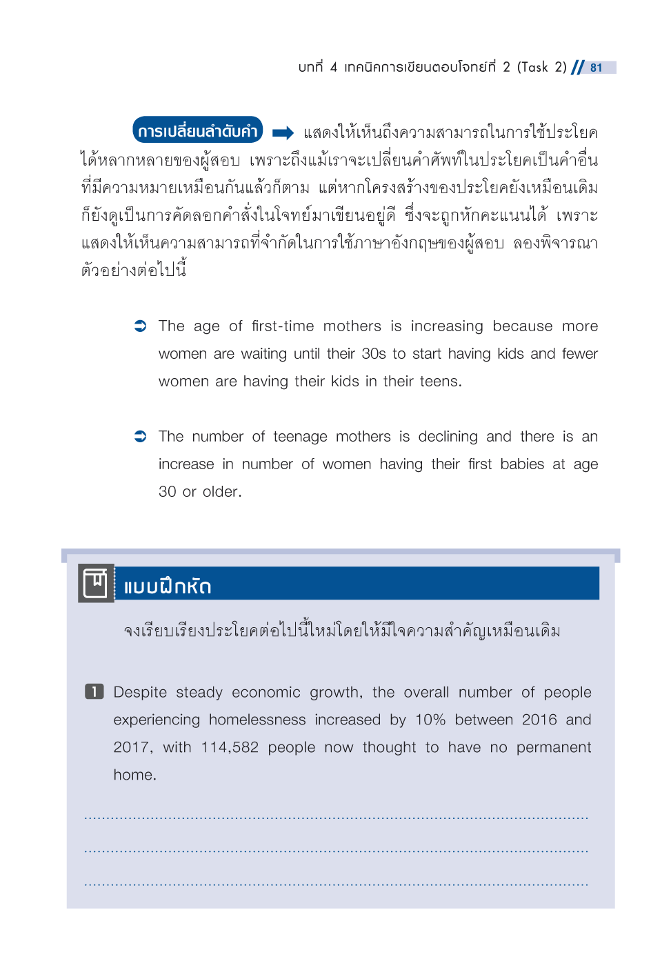 Expernet หนังสือ พิชิต IELTS Writing 7.0+ (ฉบับสมบูรณ์)