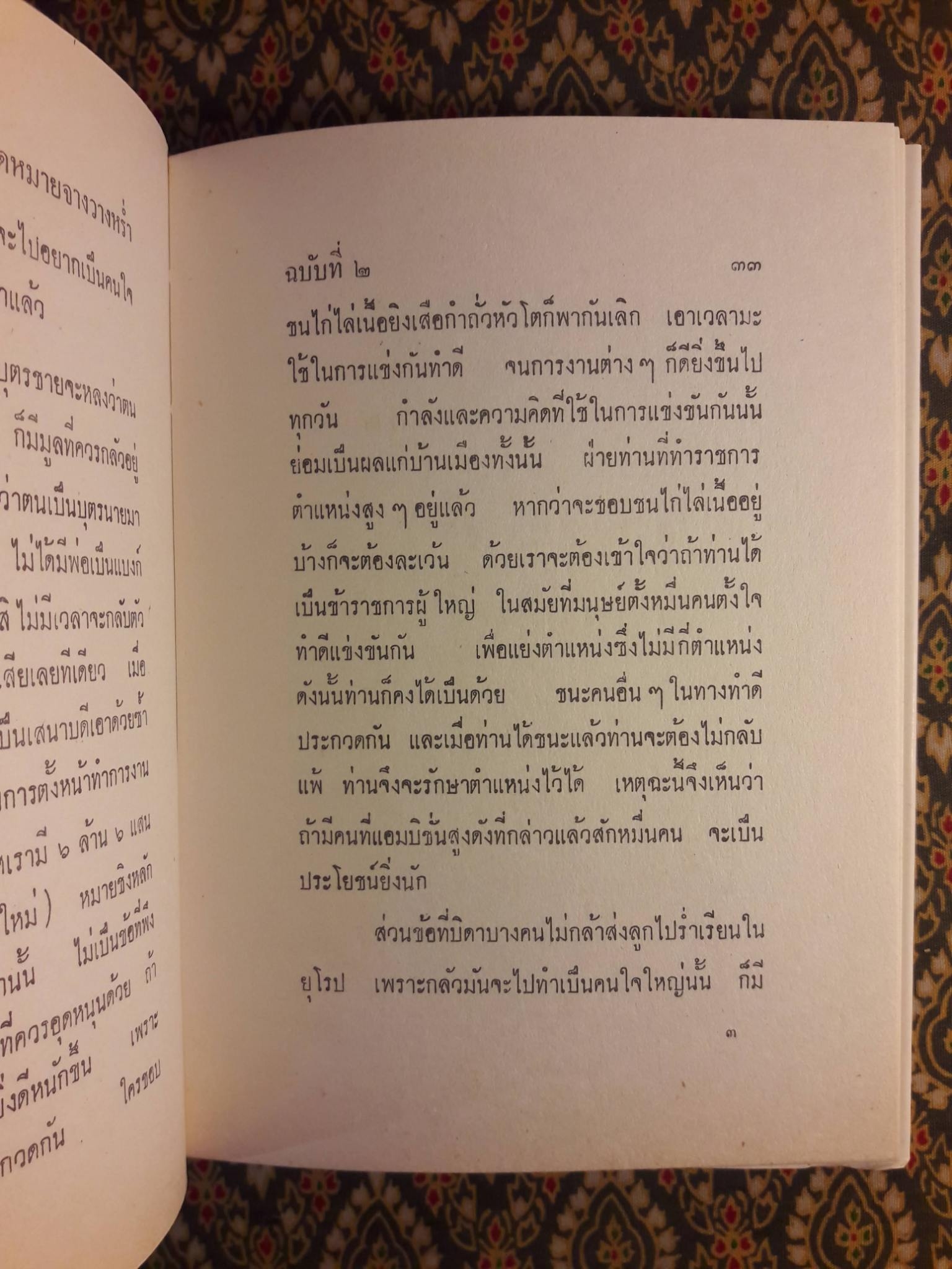 จดหมายจางวางหร่ำ