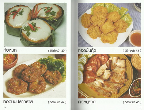 สารพัดอาหารเลิศรส